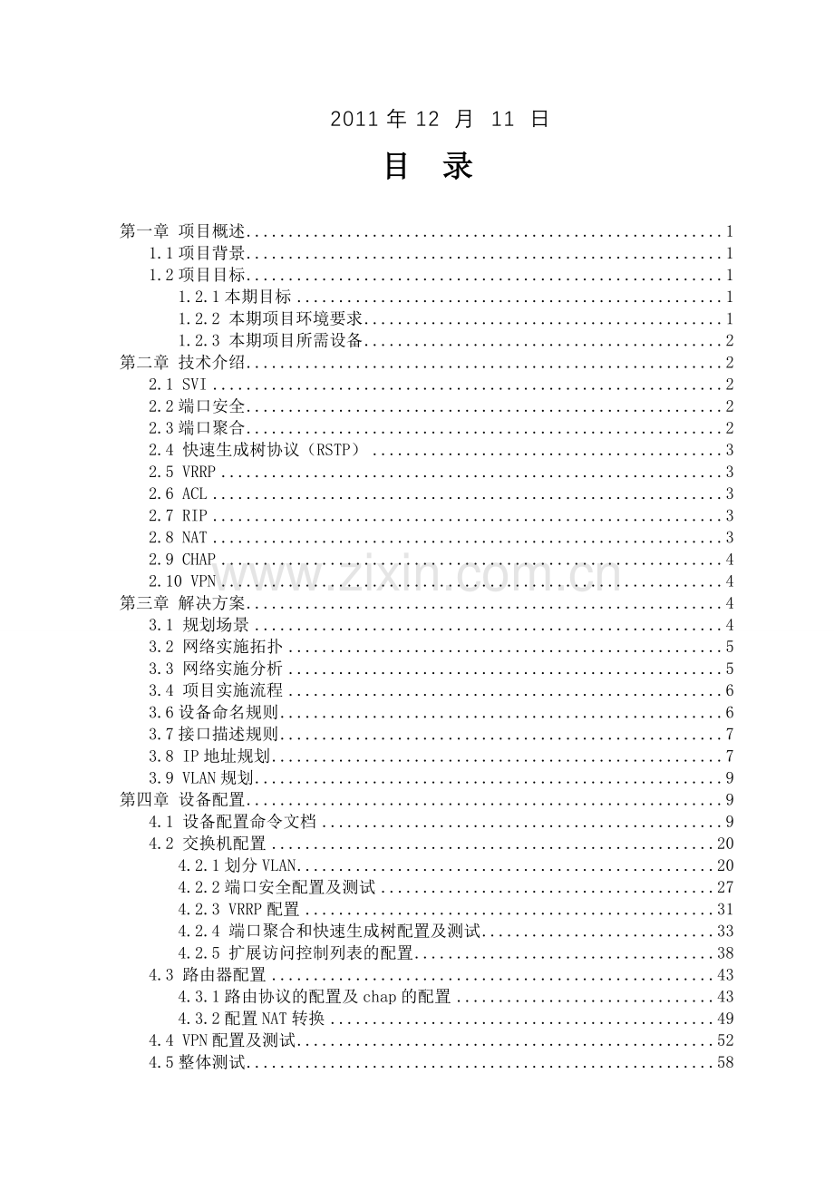 中小型企业网络规划及实施方案.doc_第3页