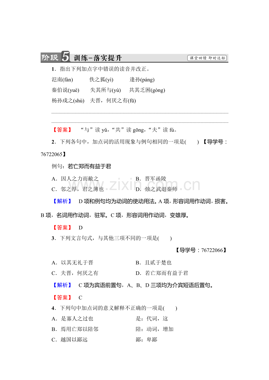 2017-2018学年高一语文上册课时落实提升训练8.doc_第1页