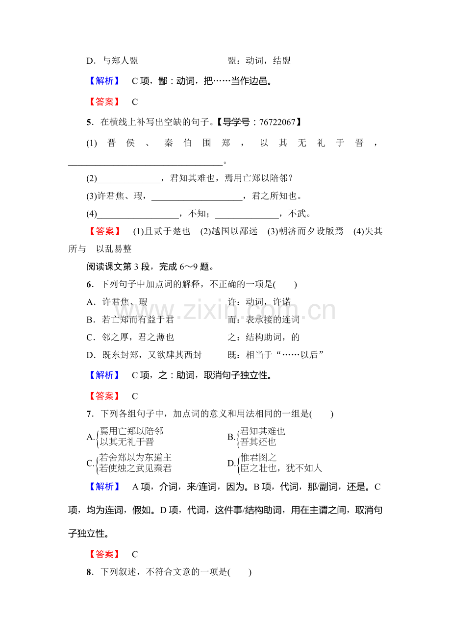 2017-2018学年高一语文上册课时落实提升训练8.doc_第2页