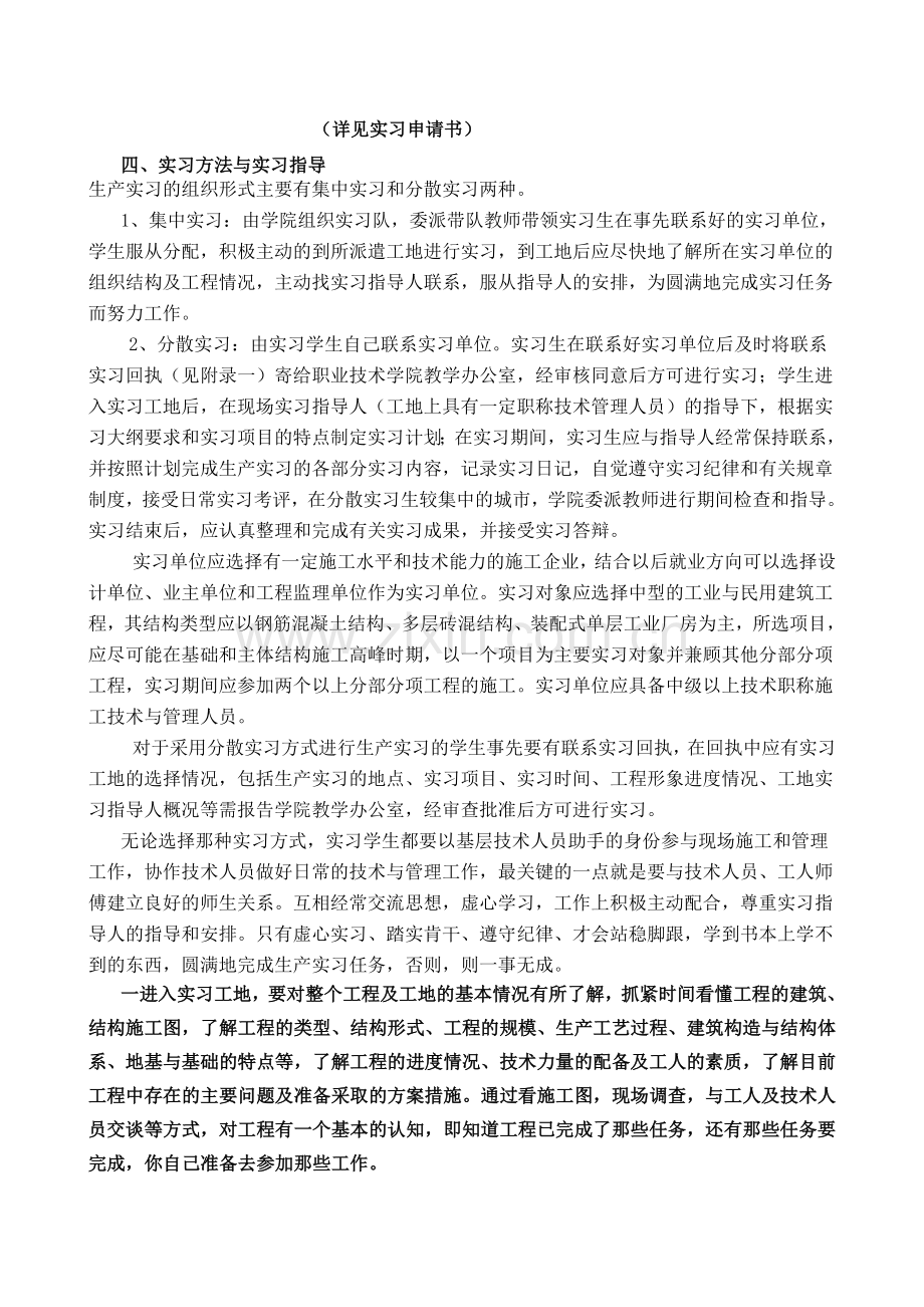 土木工程专业生产实习指导书.doc_第3页