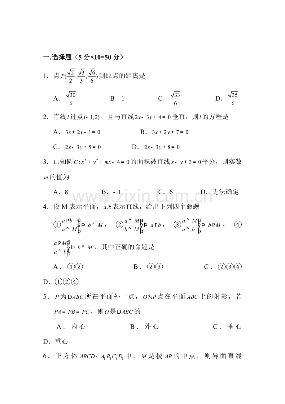 高二数学上册10月月考调研测试题6.doc_第1页