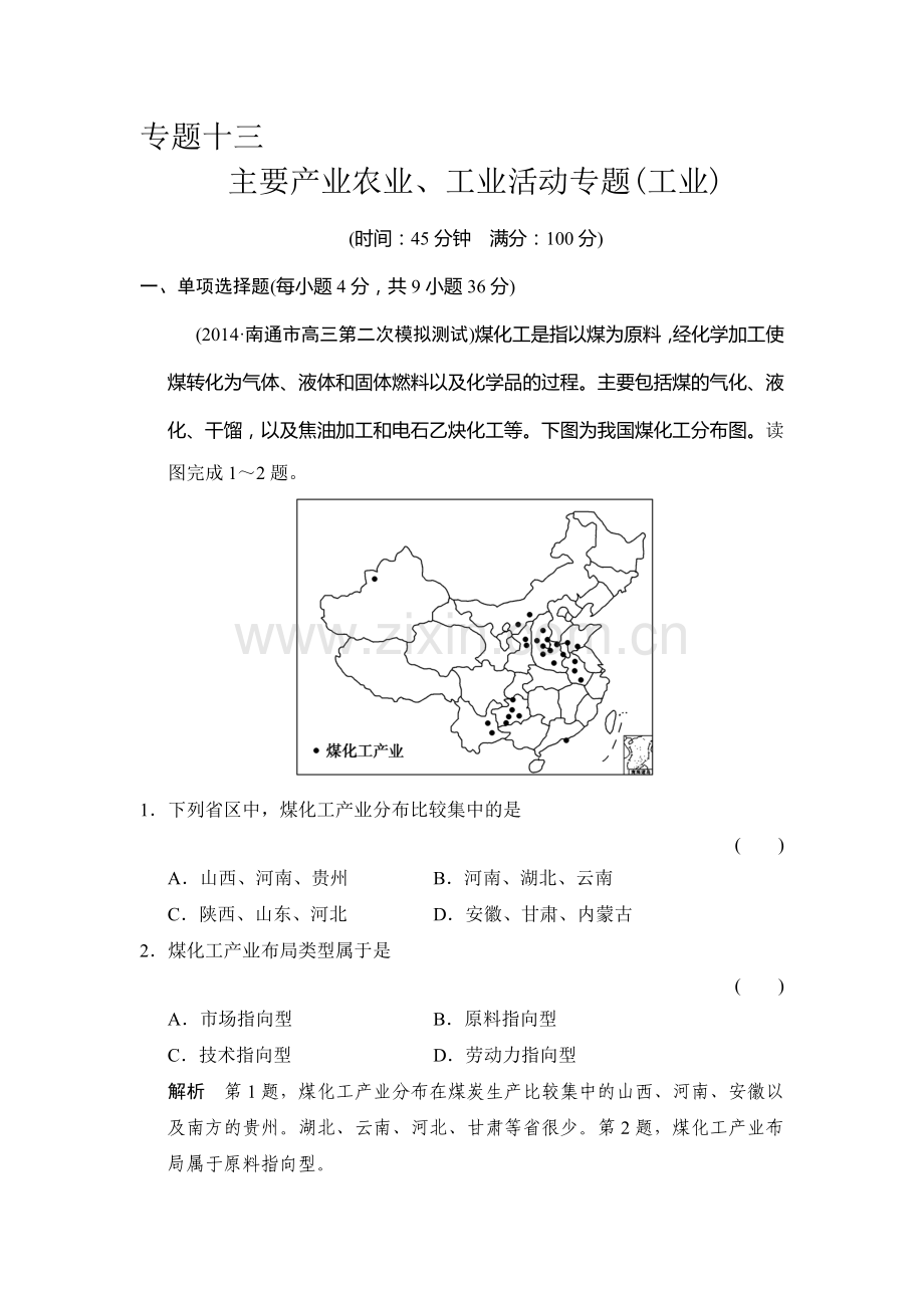 高三地理知识点复习调研检测题18.doc_第1页