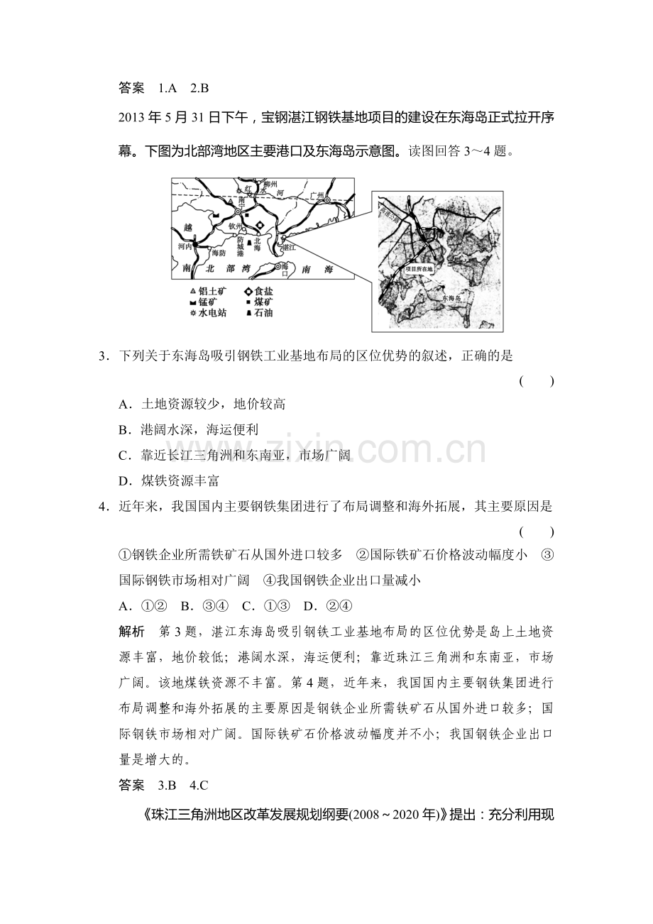 高三地理知识点复习调研检测题18.doc_第2页