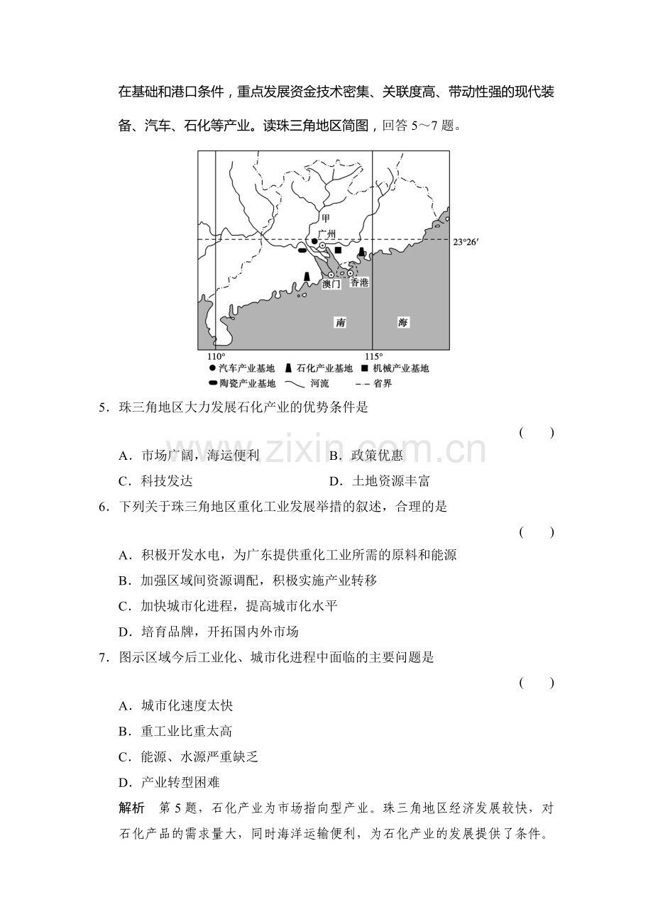 高三地理知识点复习调研检测题18.doc_第3页