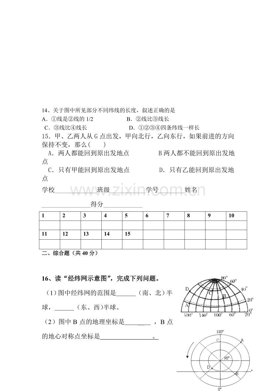 高一地理下册周练检测题1.doc_第3页