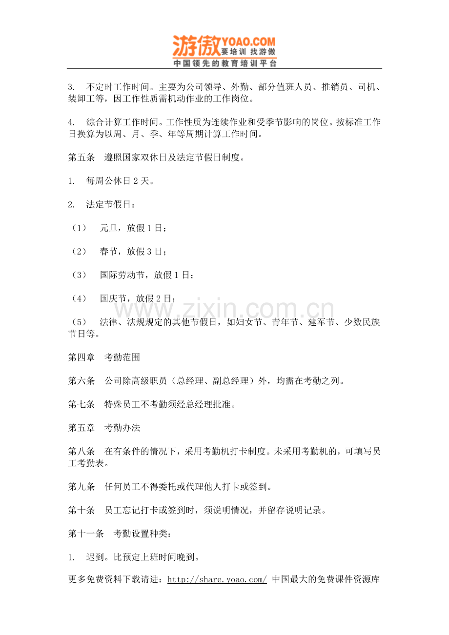 IT行业员工管理制度全集----hr002公司考勤制度.doc_第2页