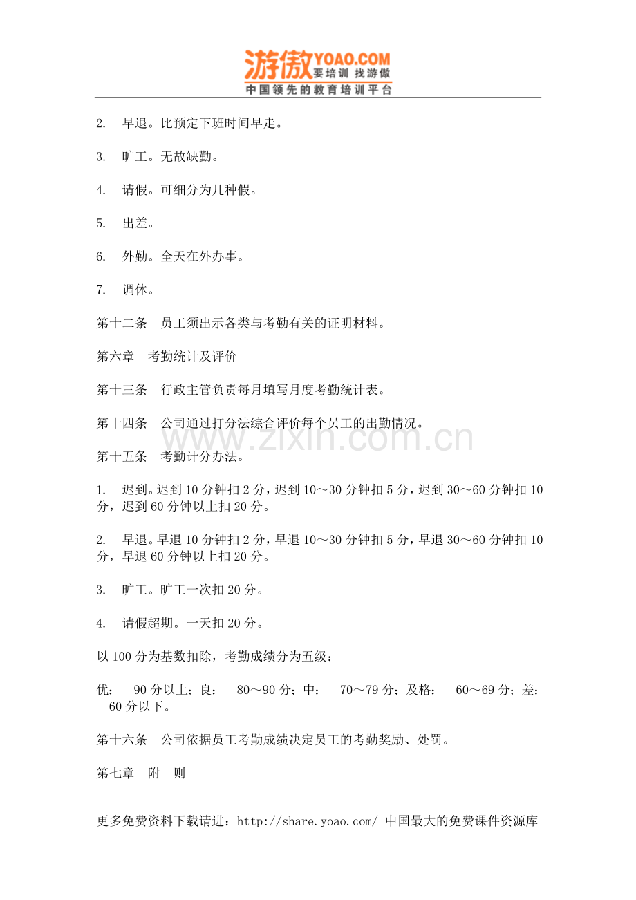 IT行业员工管理制度全集----hr002公司考勤制度.doc_第3页