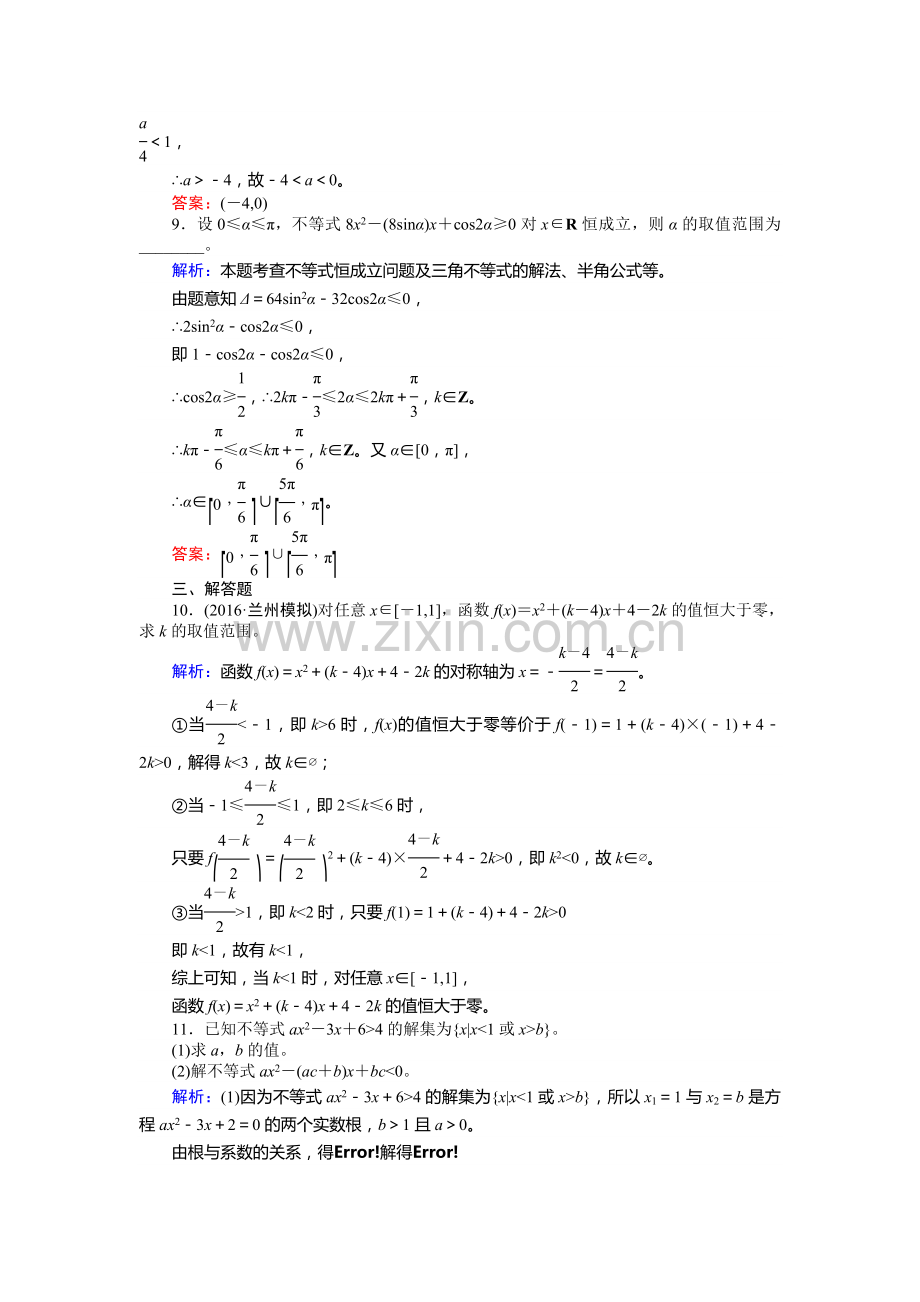 2017届高考理科数学第一轮课时复习习题13.doc_第3页