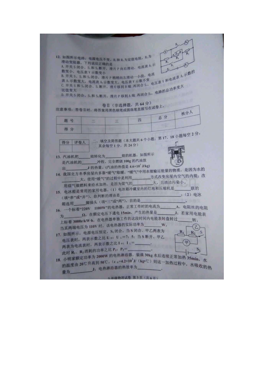 河北省唐山市2016届九年级物理上册期末考试题.doc_第3页