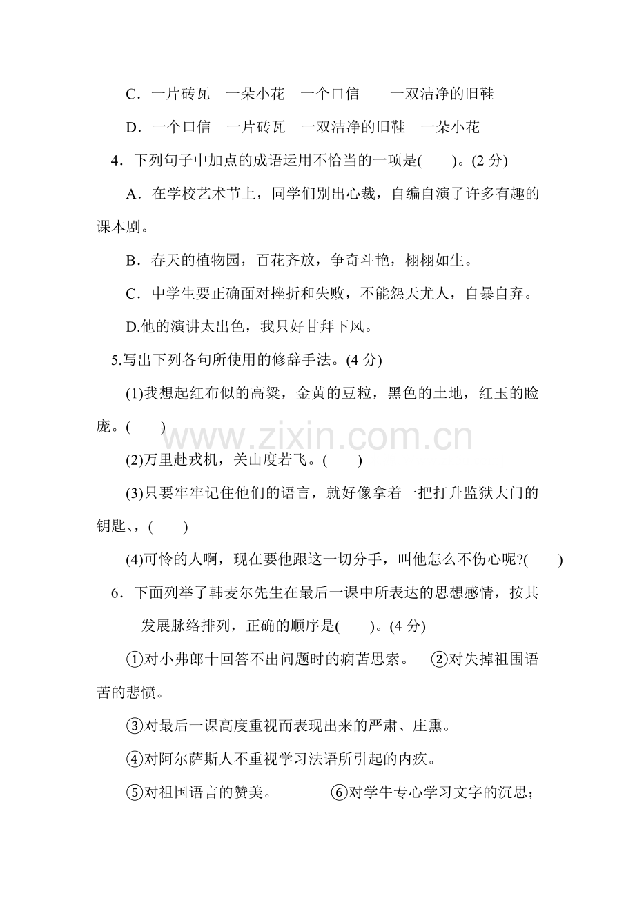 七年级语文上册综合测试卷29.doc_第2页