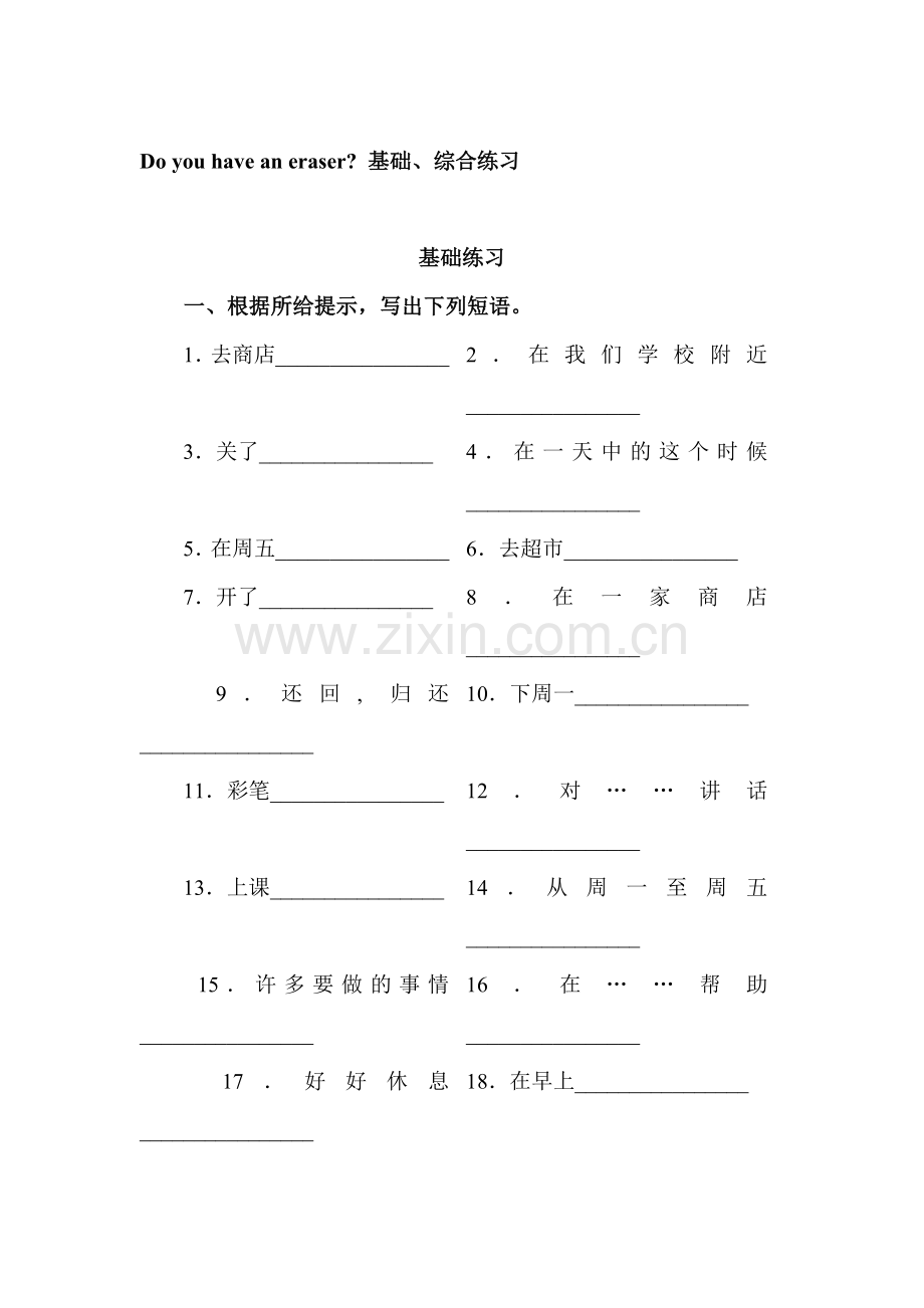 Do-you-have-an-eraser课时训练5.doc_第1页