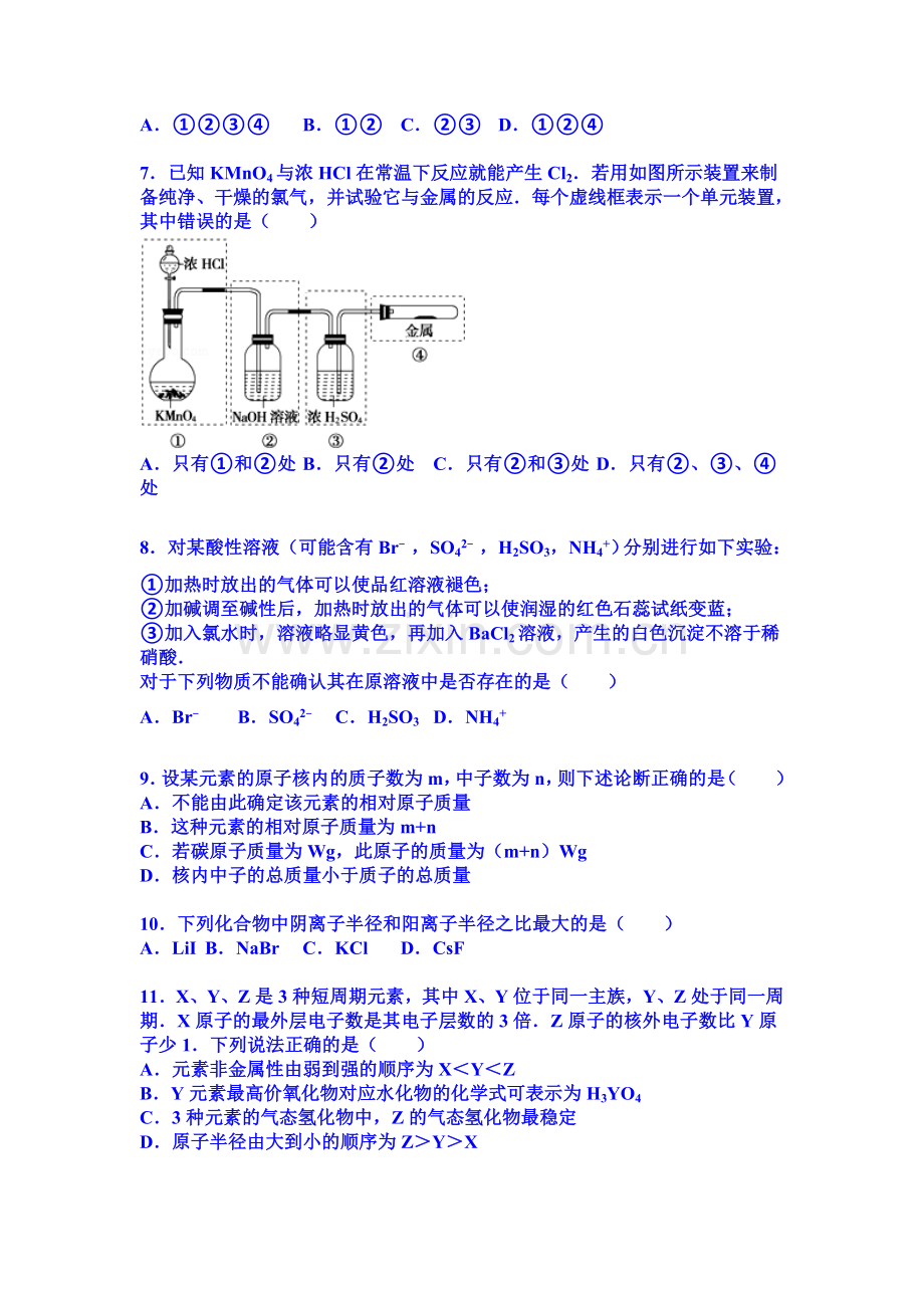 浙江省湖州市2016届高三化学上册期中试题.doc_第2页