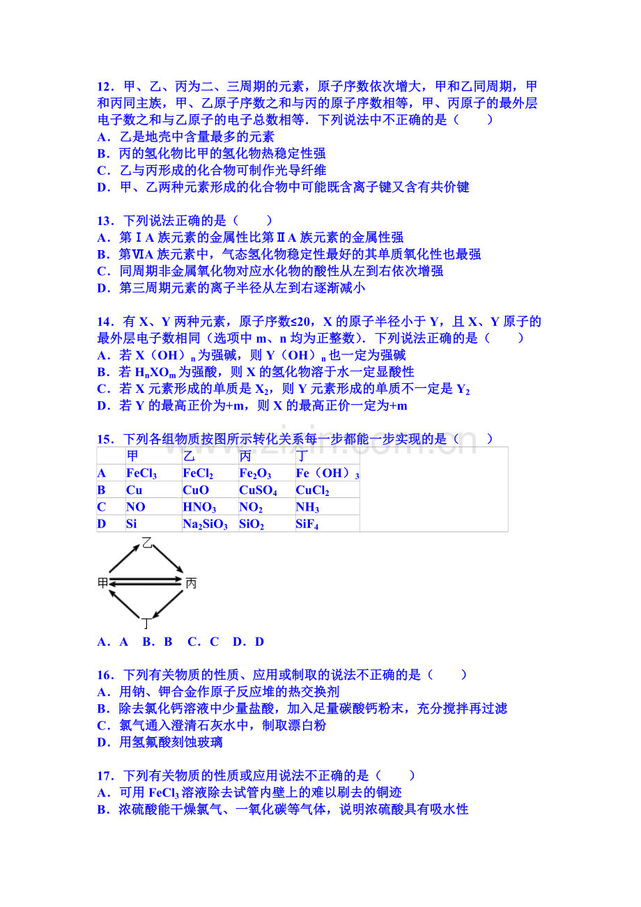 浙江省湖州市2016届高三化学上册期中试题.doc_第3页