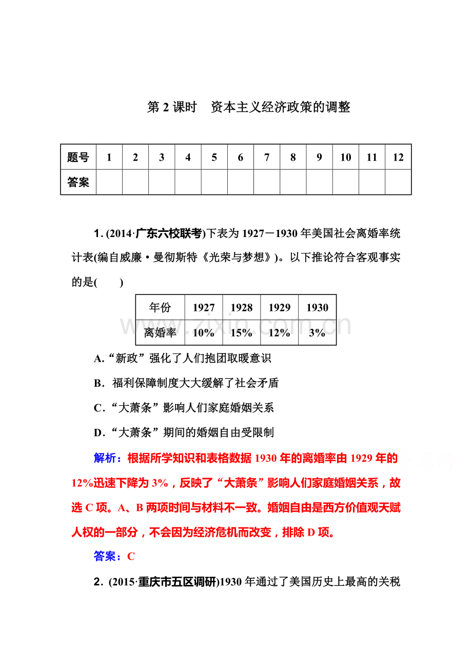 2016届高考历史第一轮知识点复习题15.doc_第1页