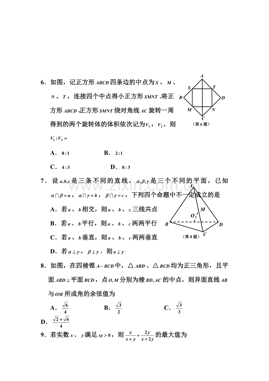 浙江省嘉兴市2015-2016学年高二数学上册期末测试题.doc_第2页