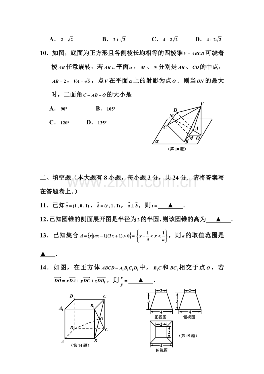 浙江省嘉兴市2015-2016学年高二数学上册期末测试题.doc_第3页