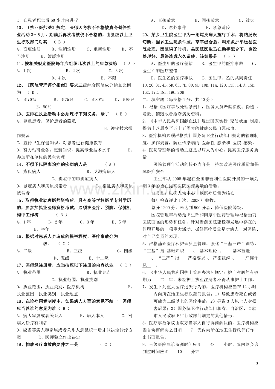 卫生管理初中级考试试题总汇及答案.doc_第3页