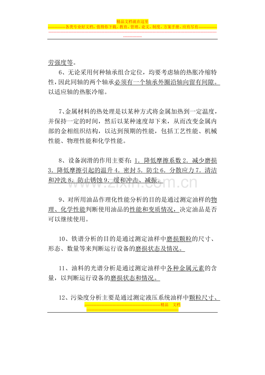 宝钢设备点检员岗位资格确认技能、管理应知.doc_第3页