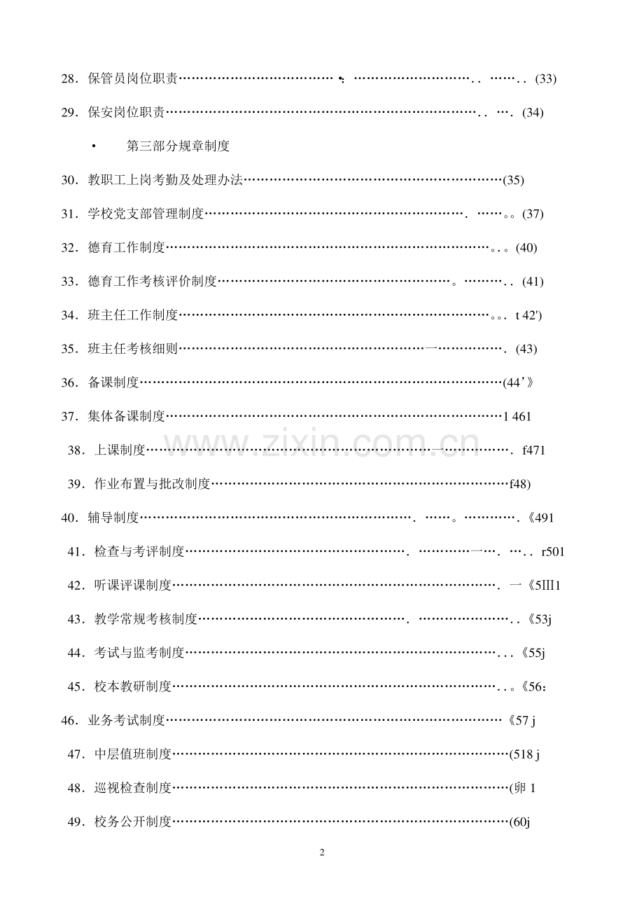 抚顺市第十五中学管理条例.doc_第2页