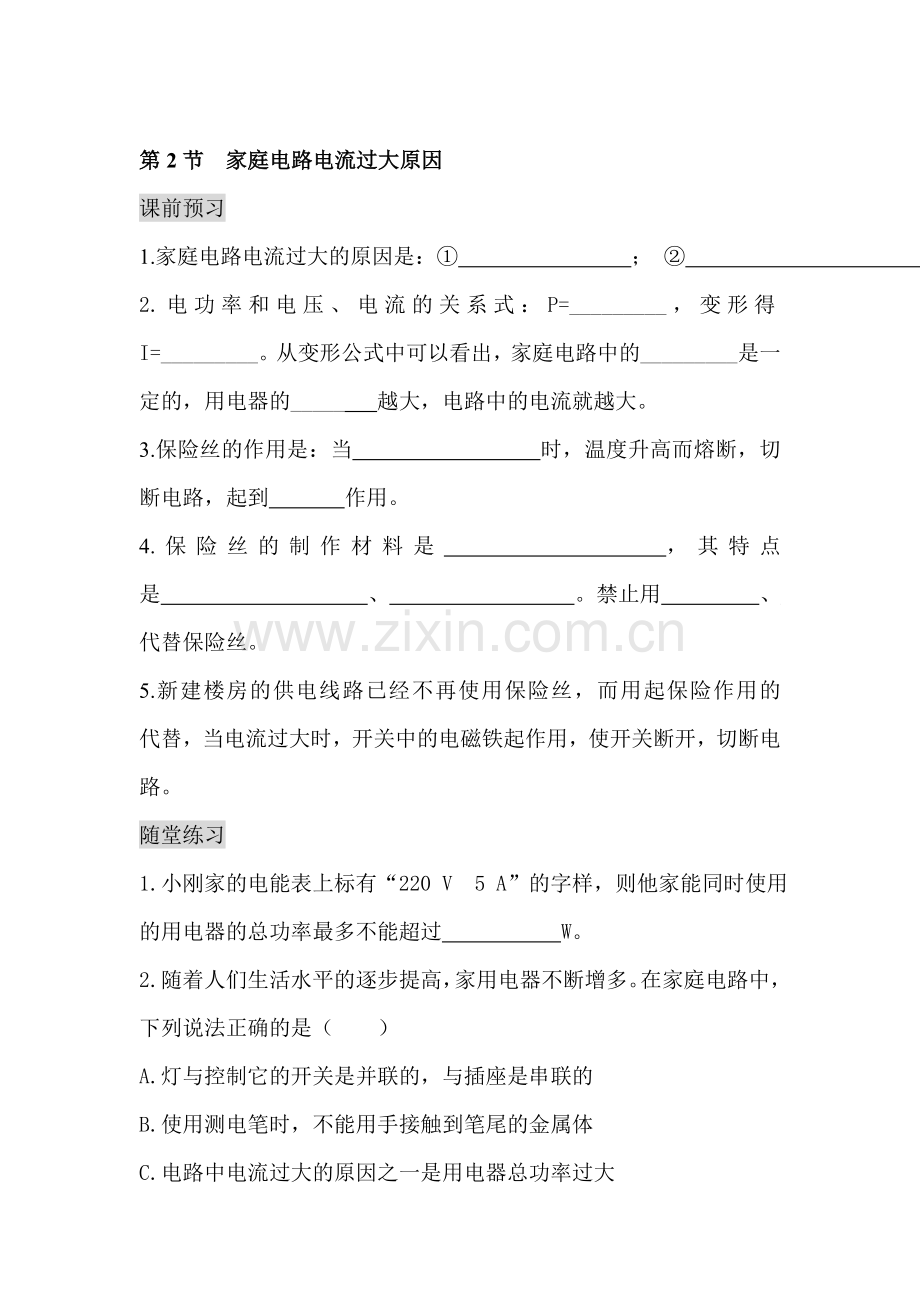 九年级物理上学期课时达标练习23.doc_第1页