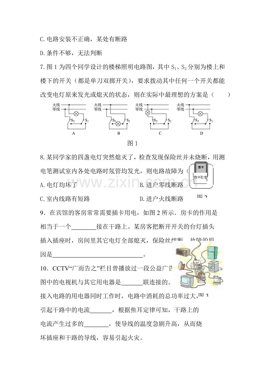 九年级物理上学期课时达标练习23.doc_第3页