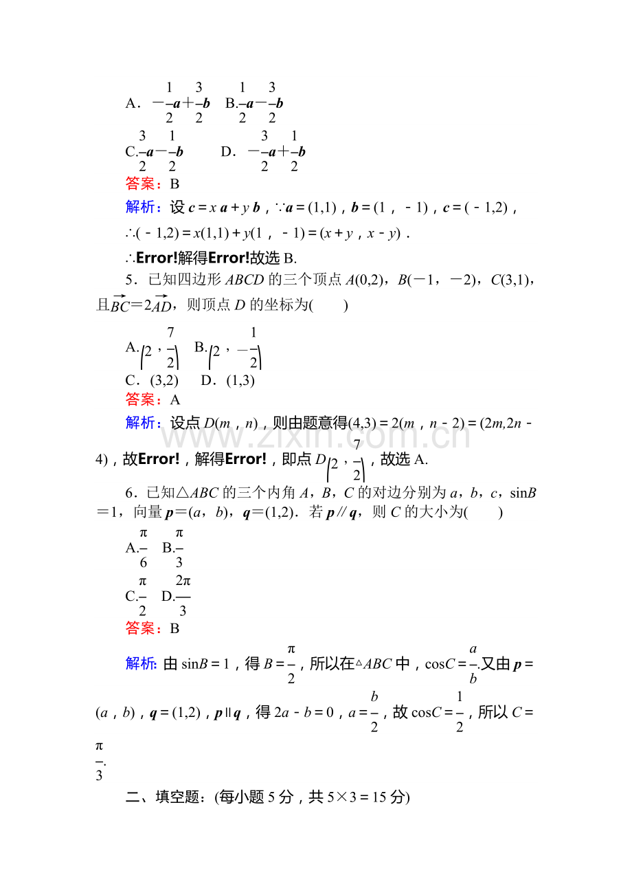 2017-2018学年高二数学上册基础巩固检测题43.doc_第2页