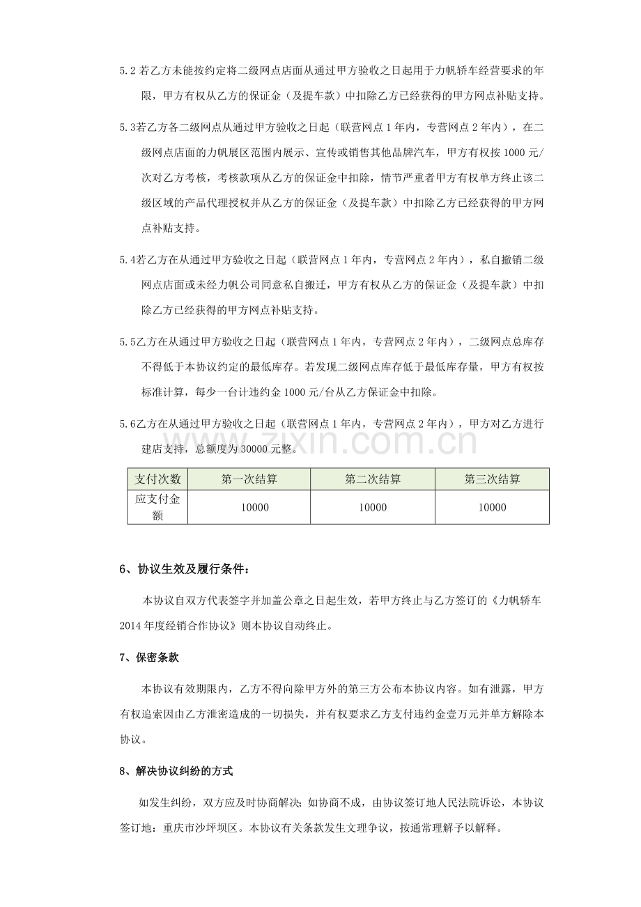 玉溪越达力帆轿车二级网点协议书1.doc_第2页