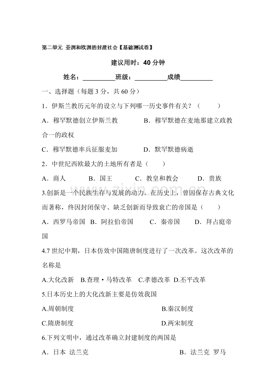 九年级历史上学期单元同步双基双测试题12.doc_第1页