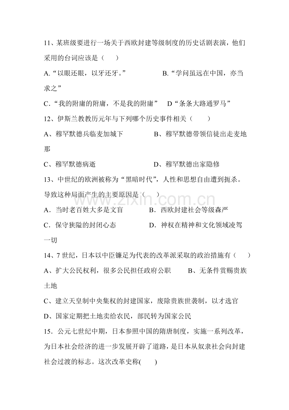 九年级历史上学期单元同步双基双测试题12.doc_第3页