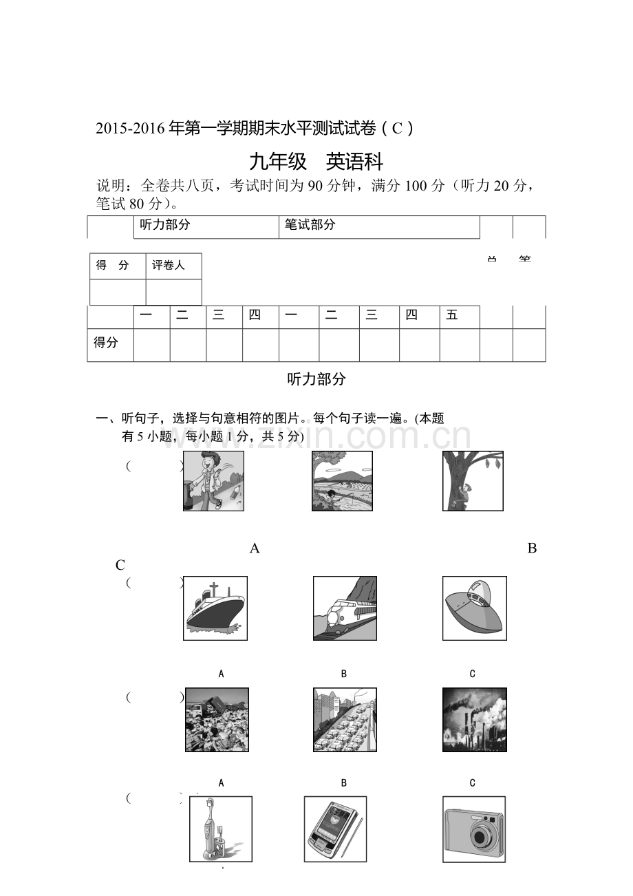 广东省肇庆市2016届九年级英语上册期末考试题.doc_第1页