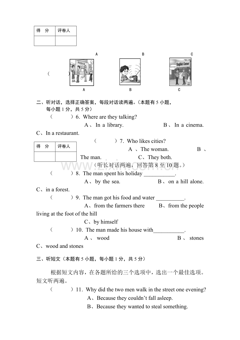 广东省肇庆市2016届九年级英语上册期末考试题.doc_第2页