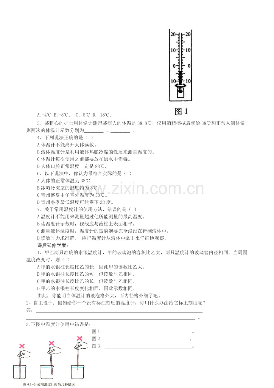 八年级物理上册-第四章第一节《温度计》导学案(无答案)-人教新课标版.doc_第3页