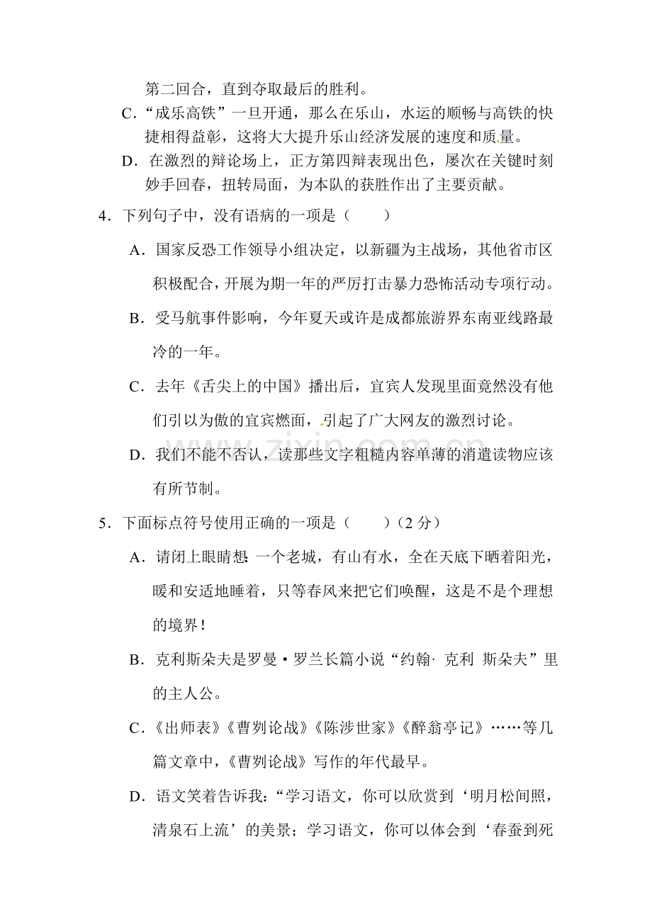 九年级语文下册第一次月考试题3.doc_第2页