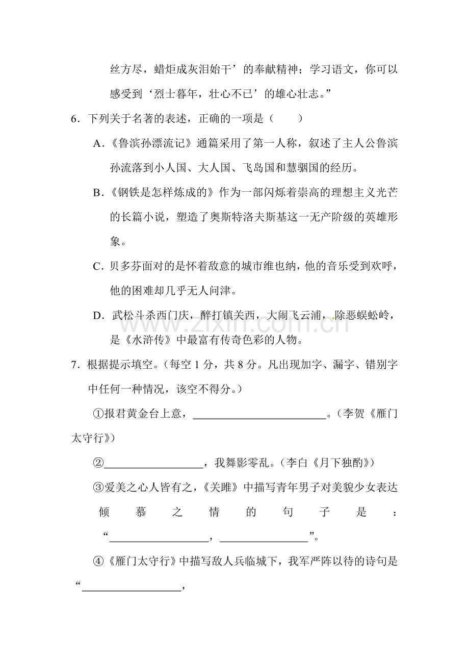 九年级语文下册第一次月考试题3.doc_第3页