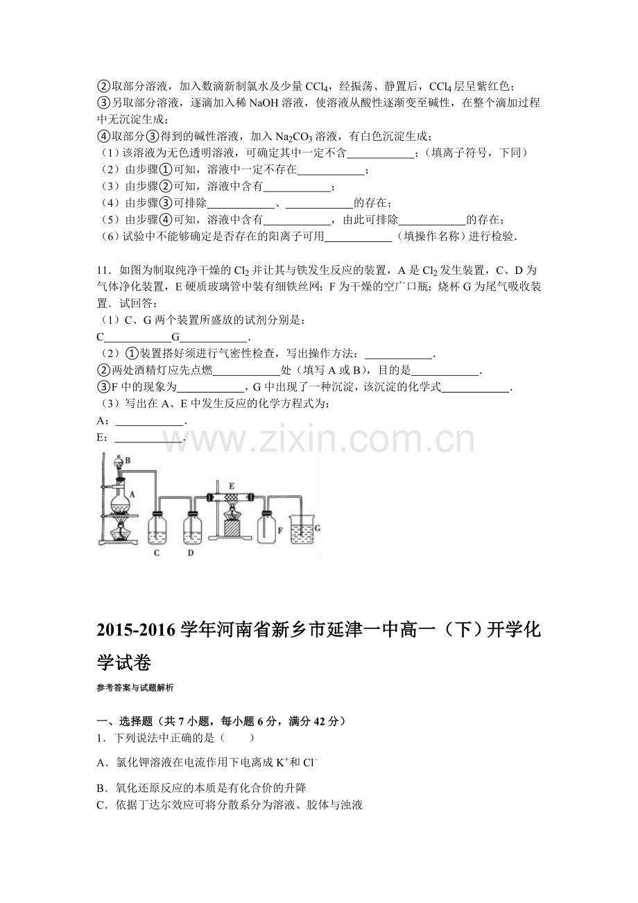 河南省新乡市2015-2016学年高一化学下册开学试卷.doc_第3页