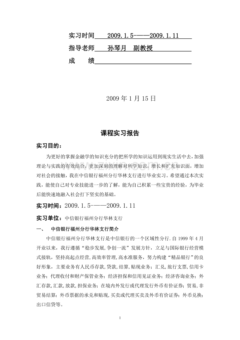 商业银行实习报告范文.doc_第2页