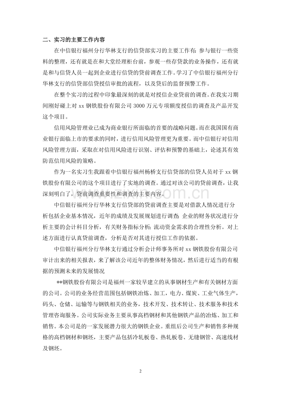 商业银行实习报告范文.doc_第3页