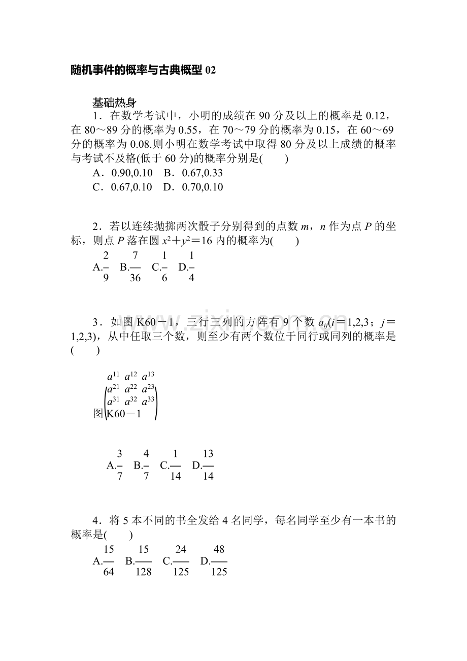 2017届高考理科数学第一轮复习基础知识检测24.doc_第1页