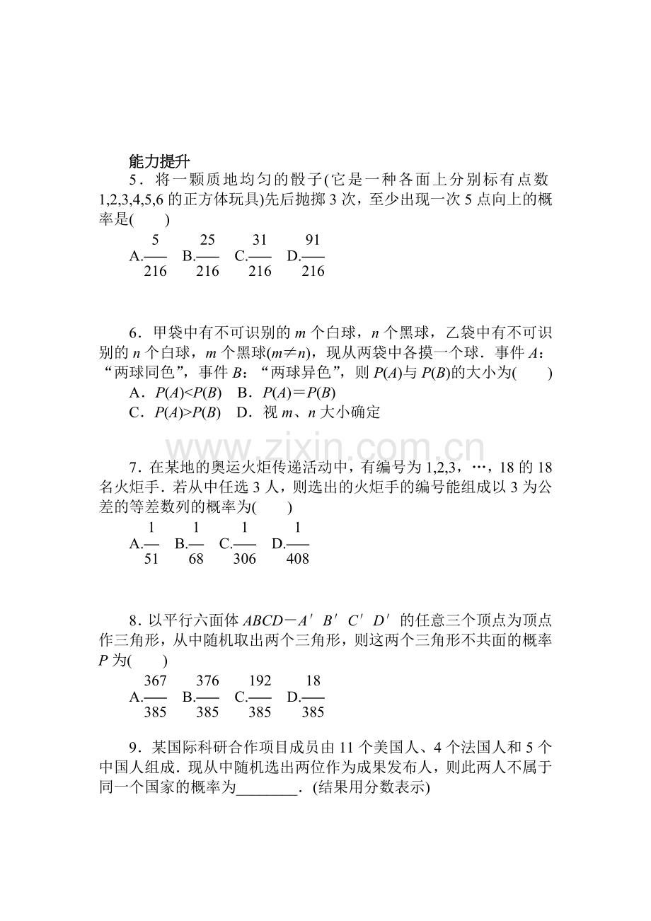 2017届高考理科数学第一轮复习基础知识检测24.doc_第2页