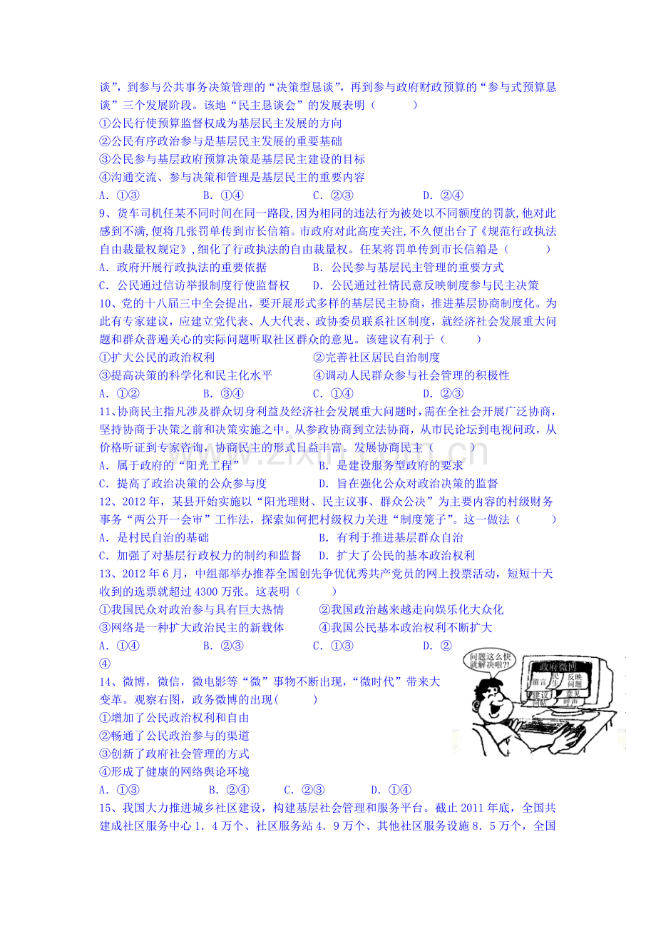 高一政治下册第一次月考质量检测试题4.doc_第2页