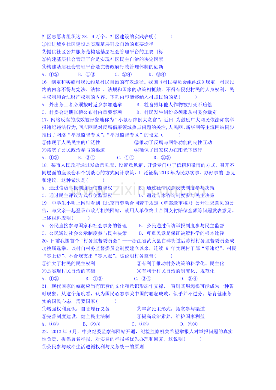 高一政治下册第一次月考质量检测试题4.doc_第3页