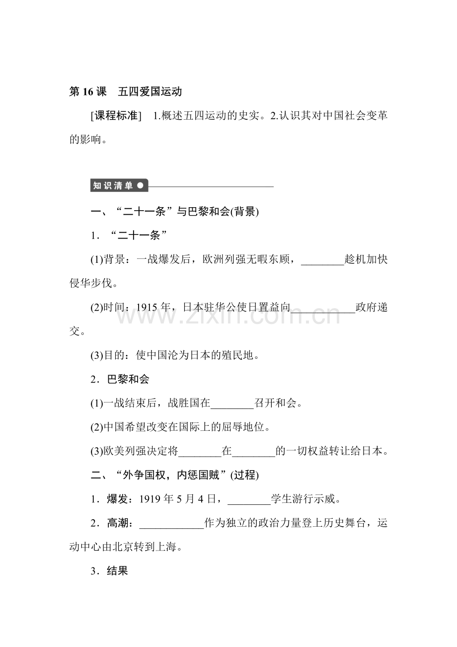 高一历史下册课时调研检测试题11.doc_第1页