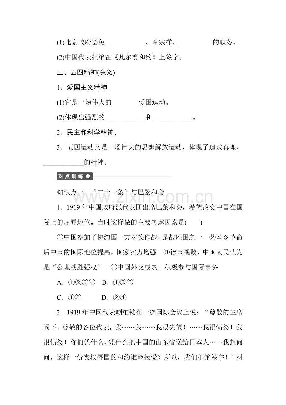 高一历史下册课时调研检测试题11.doc_第2页