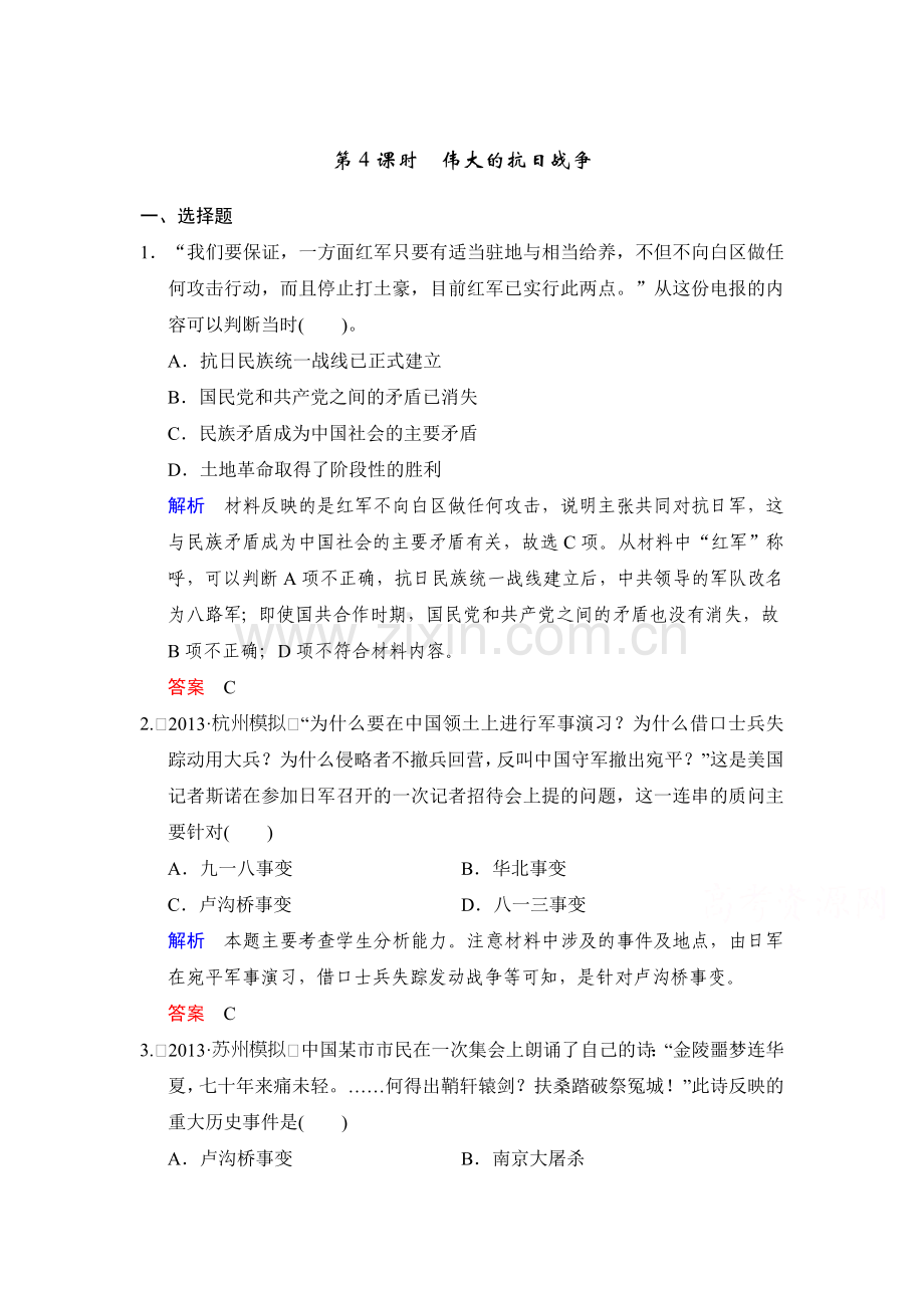 高三历史下册备考考点复习检测52.doc_第1页