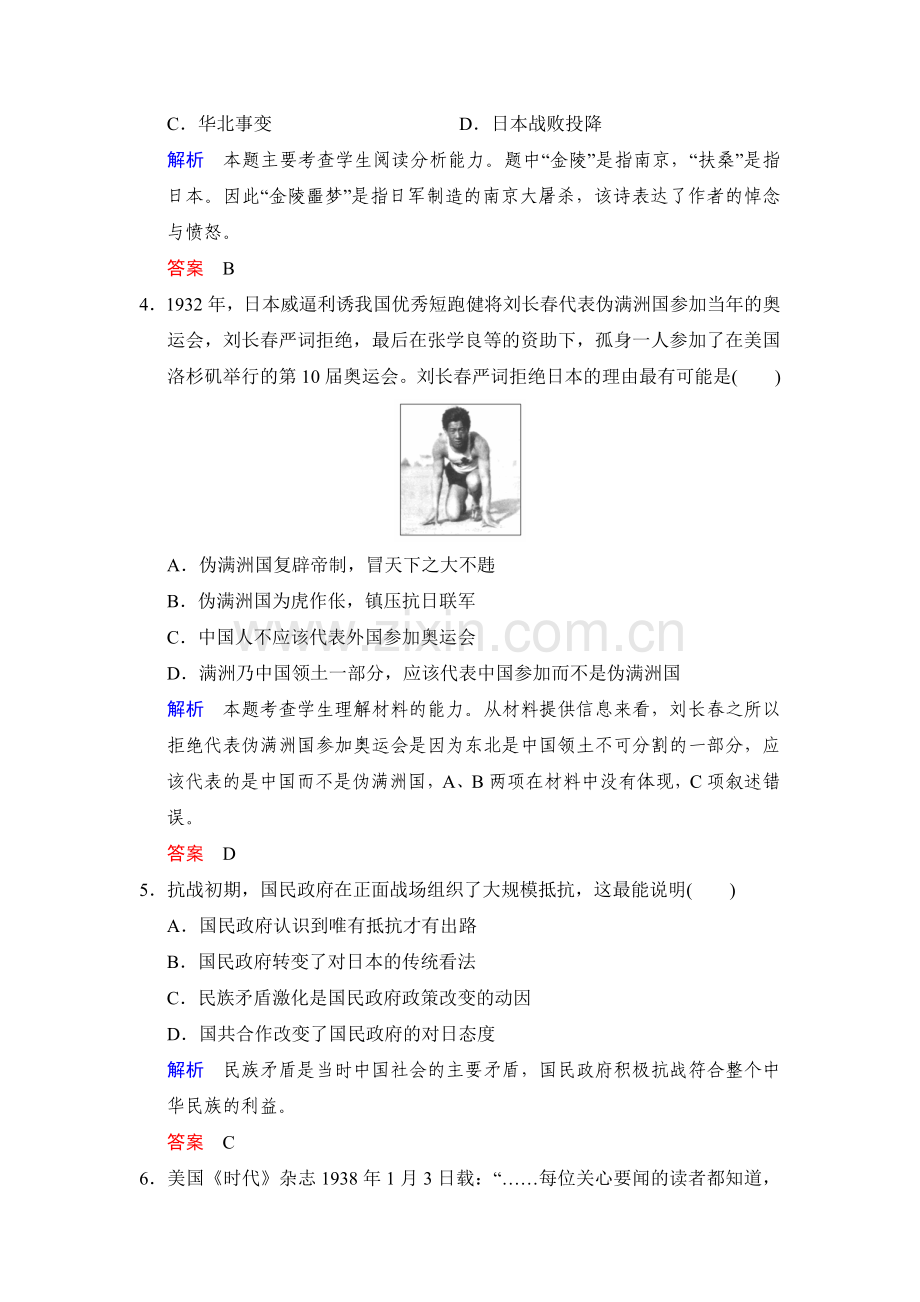 高三历史下册备考考点复习检测52.doc_第2页