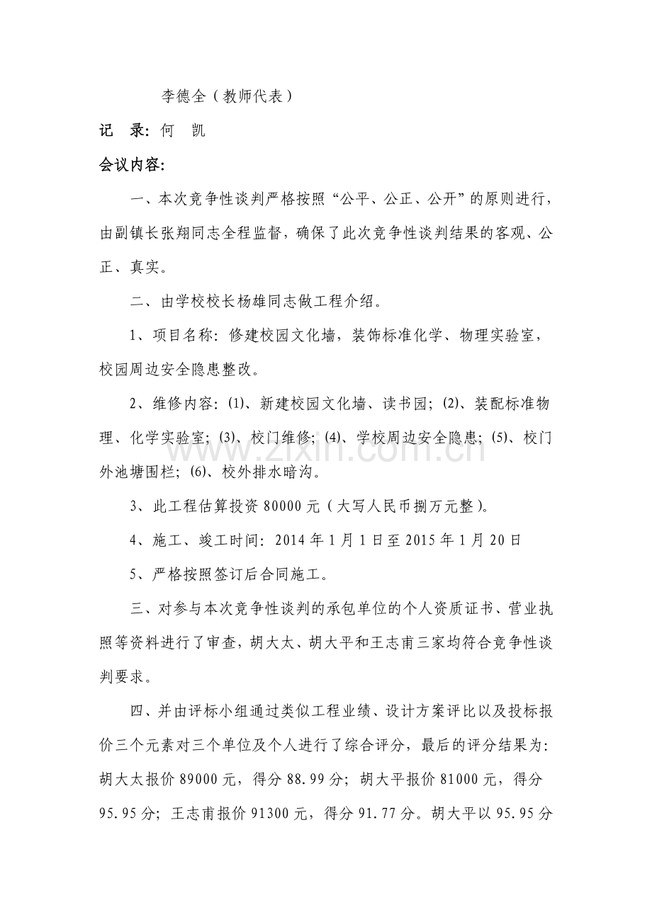 竞争性谈判会议纪要.doc_第2页