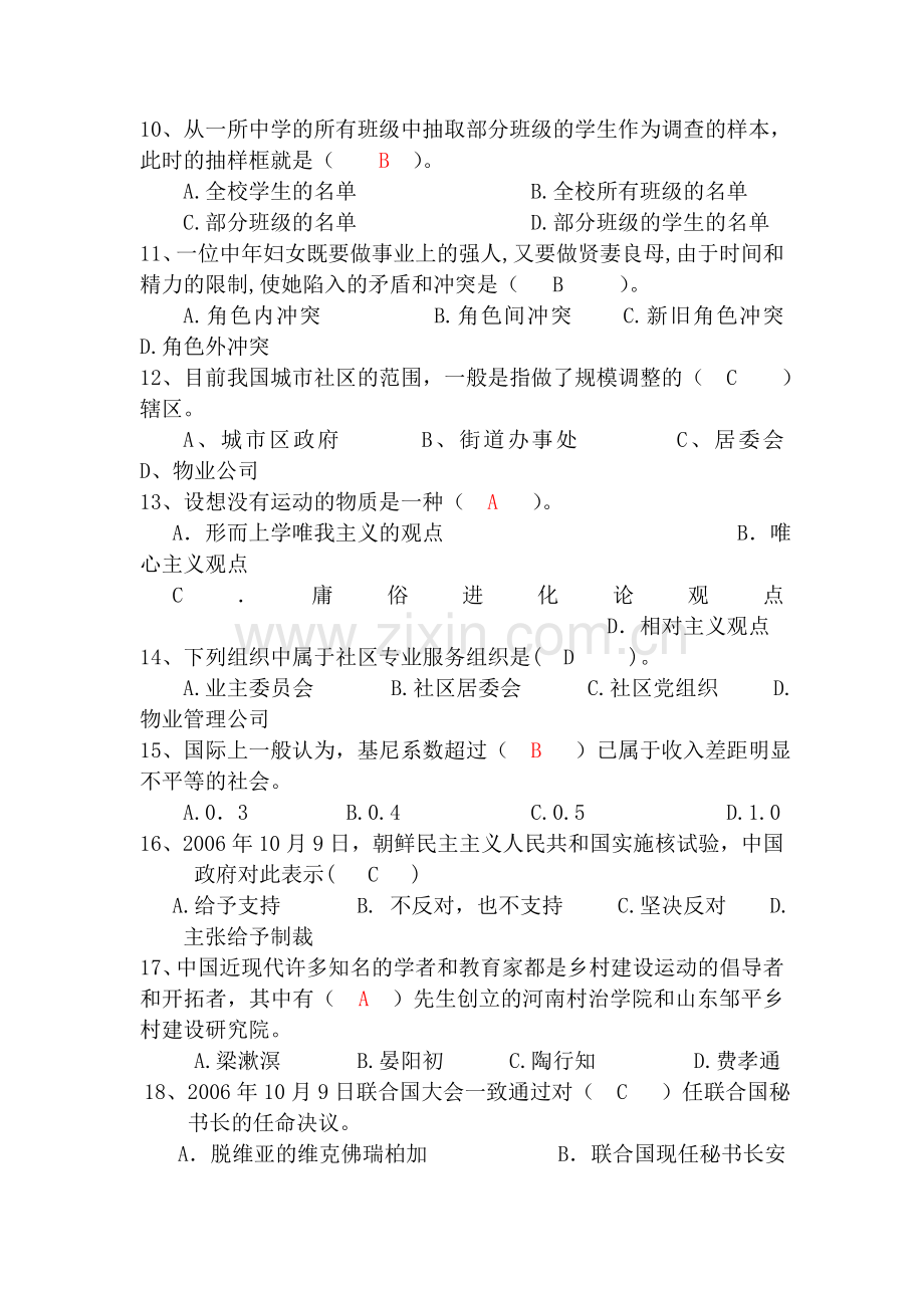 厦门市2006年秋季社区专职工作者资格考试试题卷.doc_第2页