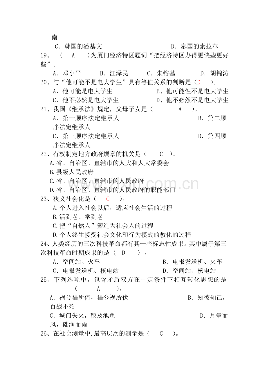 厦门市2006年秋季社区专职工作者资格考试试题卷.doc_第3页