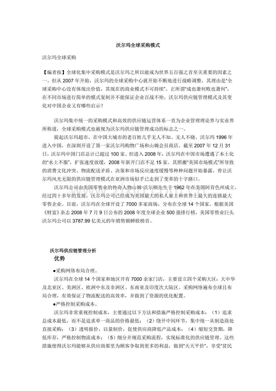 沃尔玛采购管理.doc_第1页