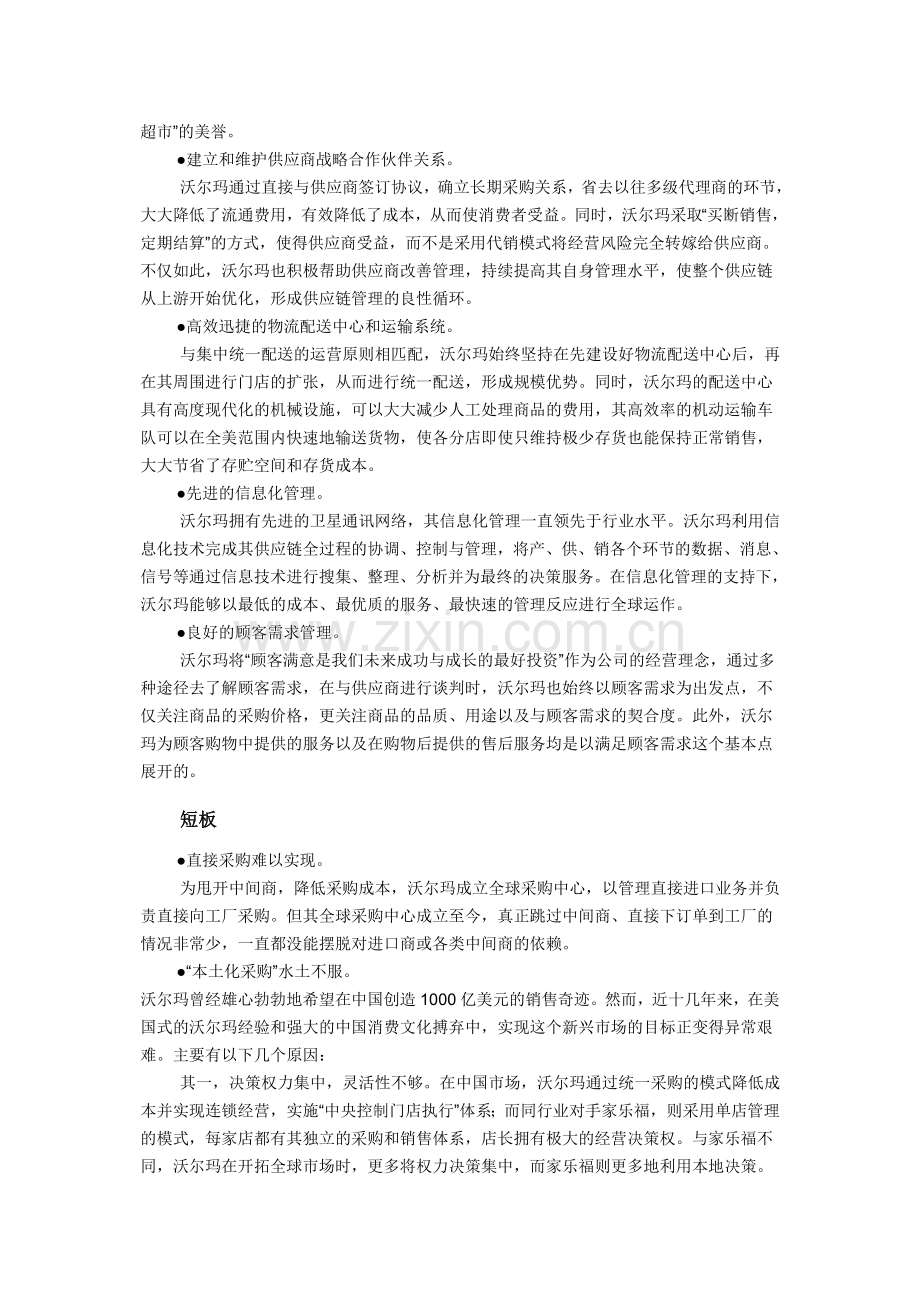 沃尔玛采购管理.doc_第2页